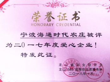 2017年度爱心企业