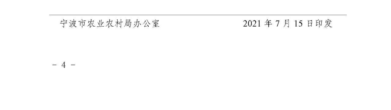 关于公布2021年度新认定市级农业龙头企业名单的通知(图4)