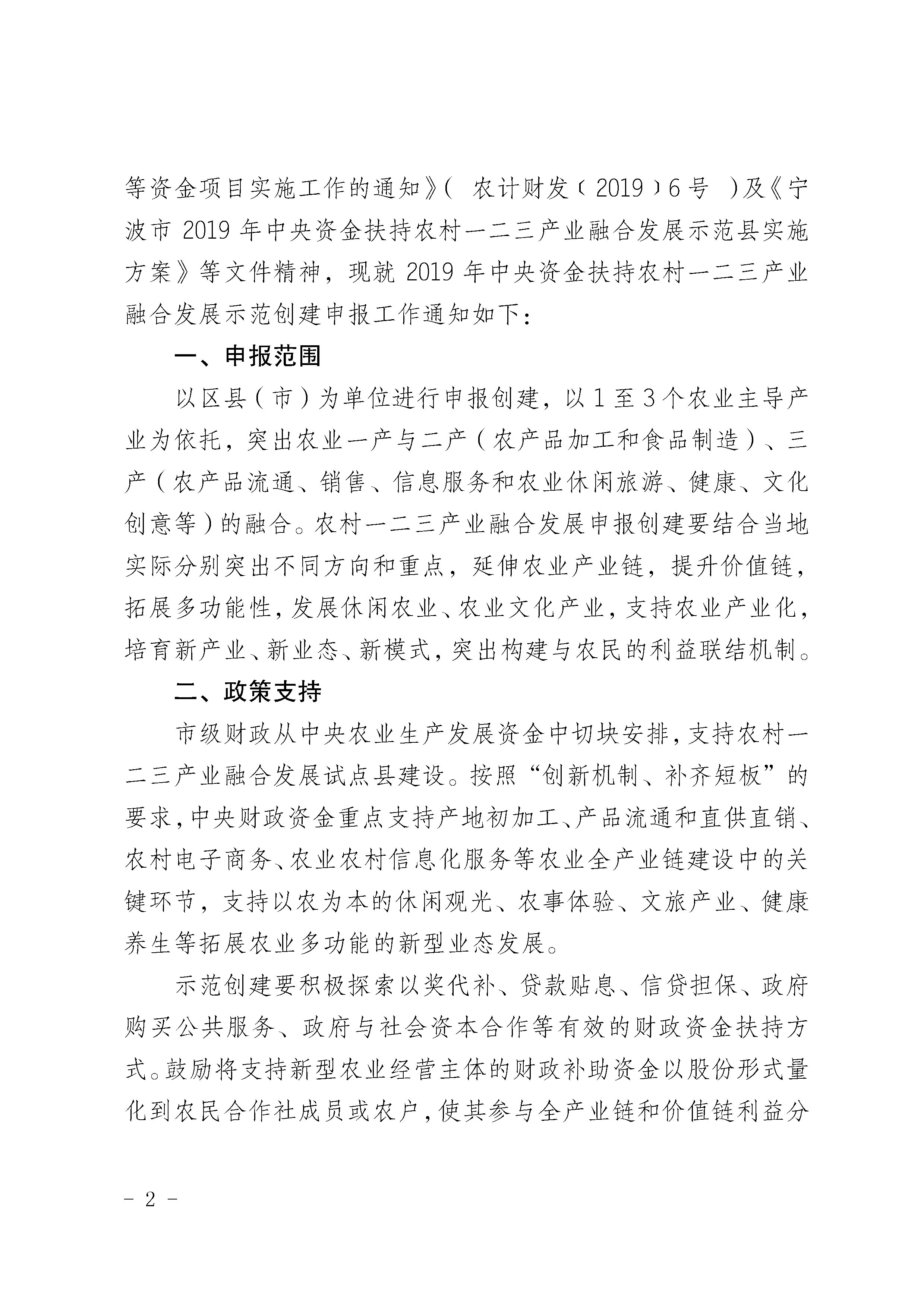 关于做好2019年中央资金支持农村一二三产业融合发展示范创建申报的通知_4297(图3)