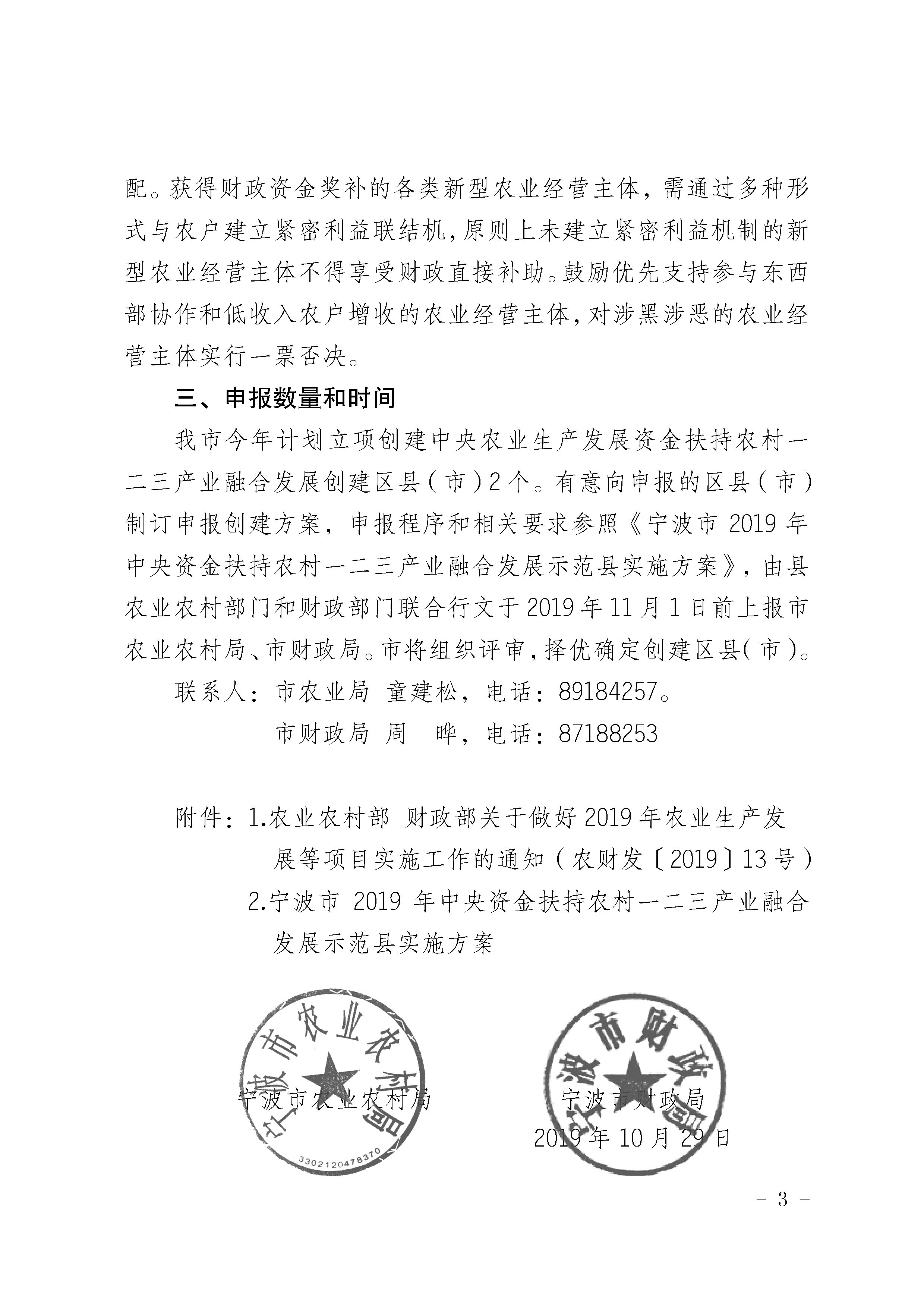 关于做好2019年中央资金支持农村一二三产业融合发展示范创建申报的通知_4297(图2)