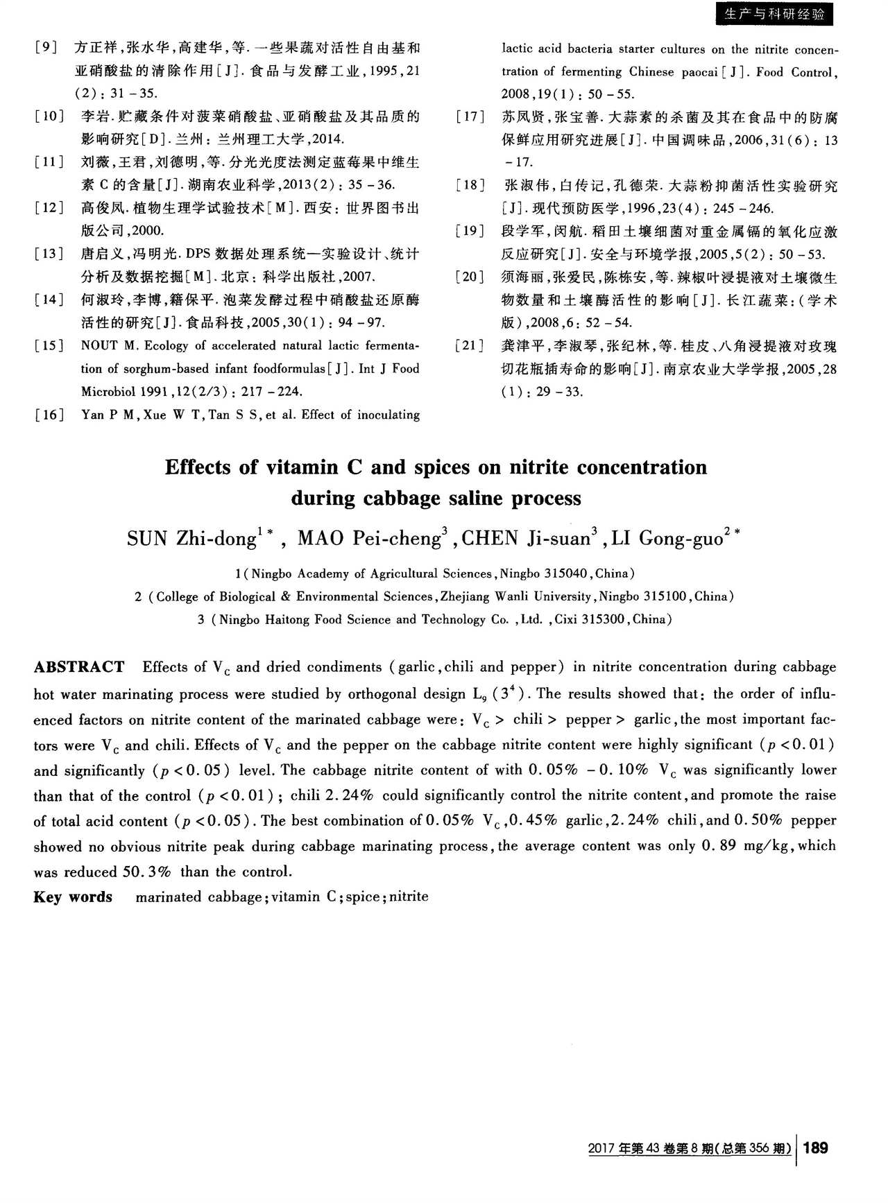 V_C和若干香辛料对腌制甘篮亚硝酸盐含量的影响(图5)